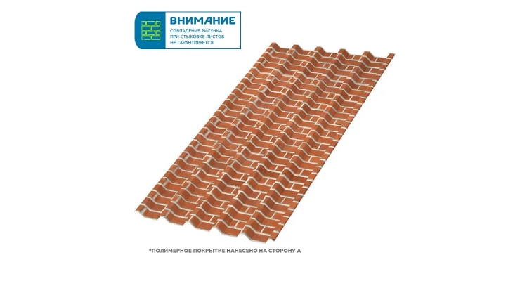 Профлист Металл Профиль С-44х1000-A (ECOSTEEL-01-Кирпич-0,5)